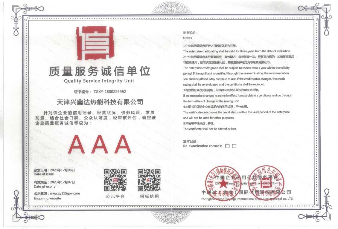 質(zhì)量服務(wù)誠(chéng)信單位（請(qǐng)以圖內(nèi)日期為準(zhǔn)過(guò)期自動(dòng)作廢）